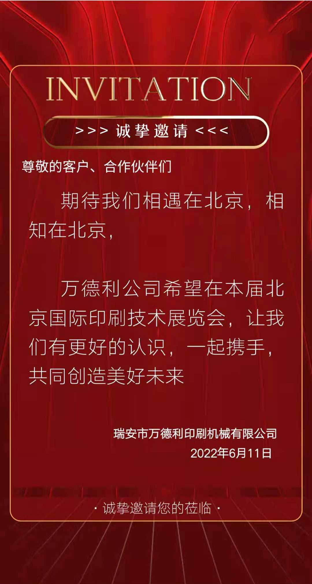 第十屆北京印刷技術展覽會-邀請函