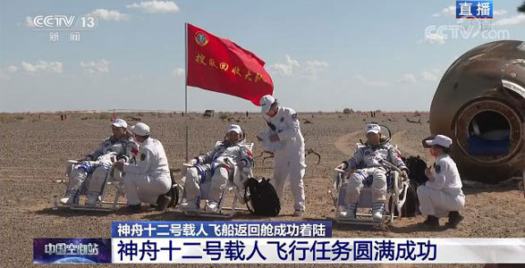 神州十二號返回艙成功著陸！ 發(fā)來賀電
