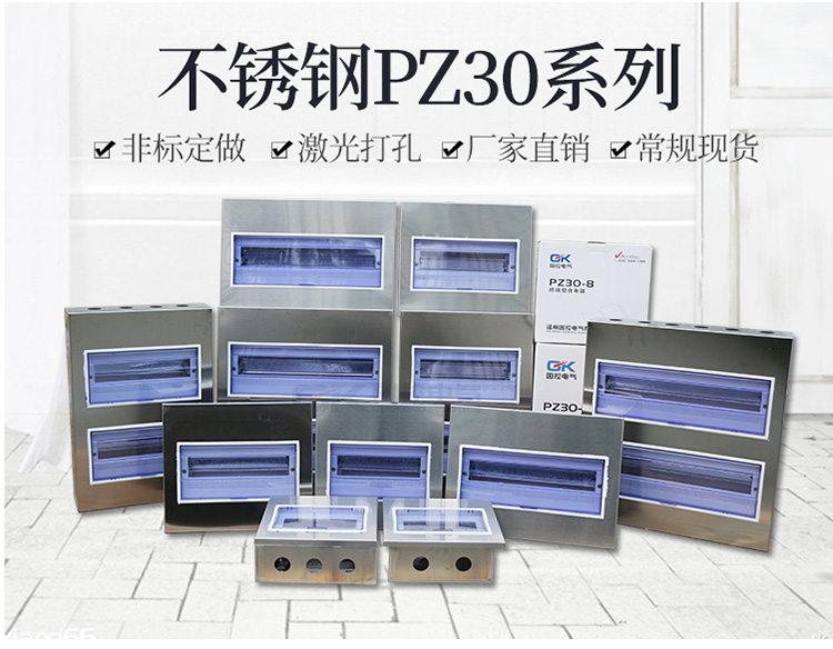 配電箱―出品，定出精品不銹鋼配電箱